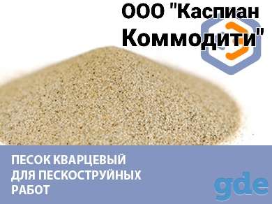 Песок для пескостроуйных работ разных франций, фотография 5