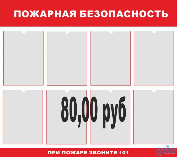 Пожарная и электробезопасность. Плакаты и стенды, фотография 5