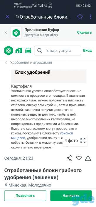 Удобрения отработанные блоки грибные(вешанки), фотография 1