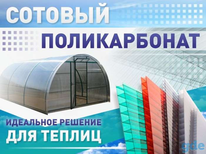 Сотовый поликарбонат от 4 до 10мм. Доставка по всей области., фотография 4