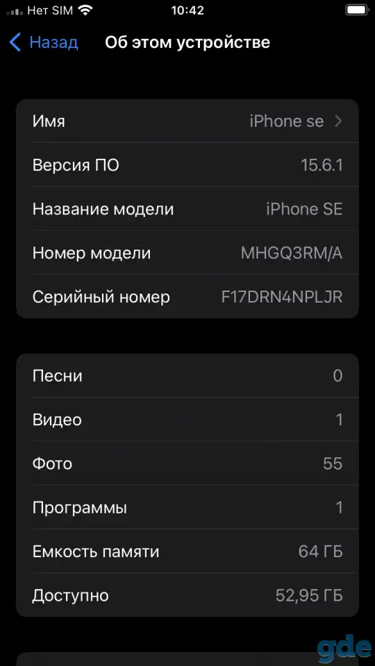 Iphone SE 2020 64G, фотография 1