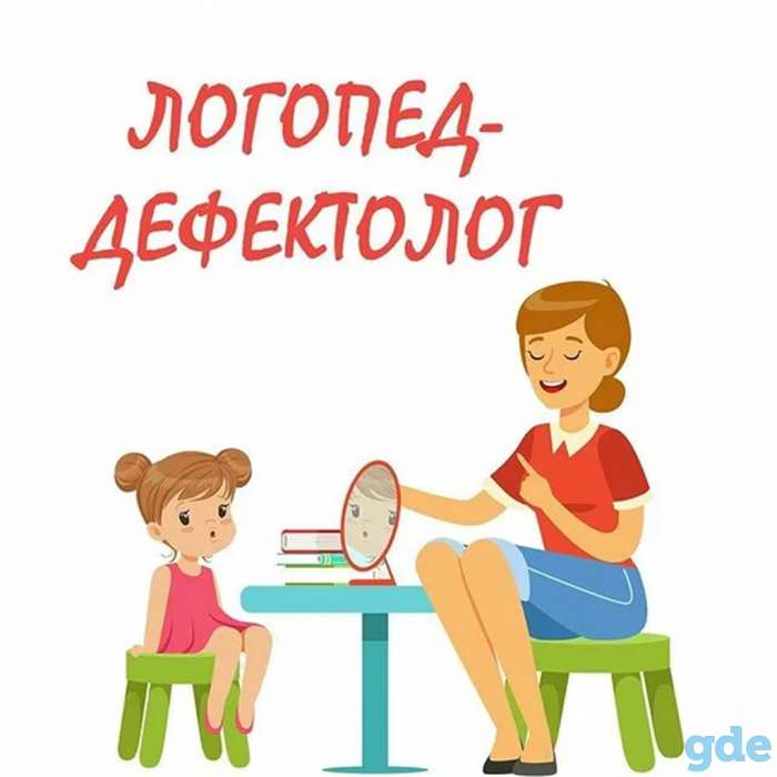 Логопед-дефектолог для вашего ребёнка., фотография 1