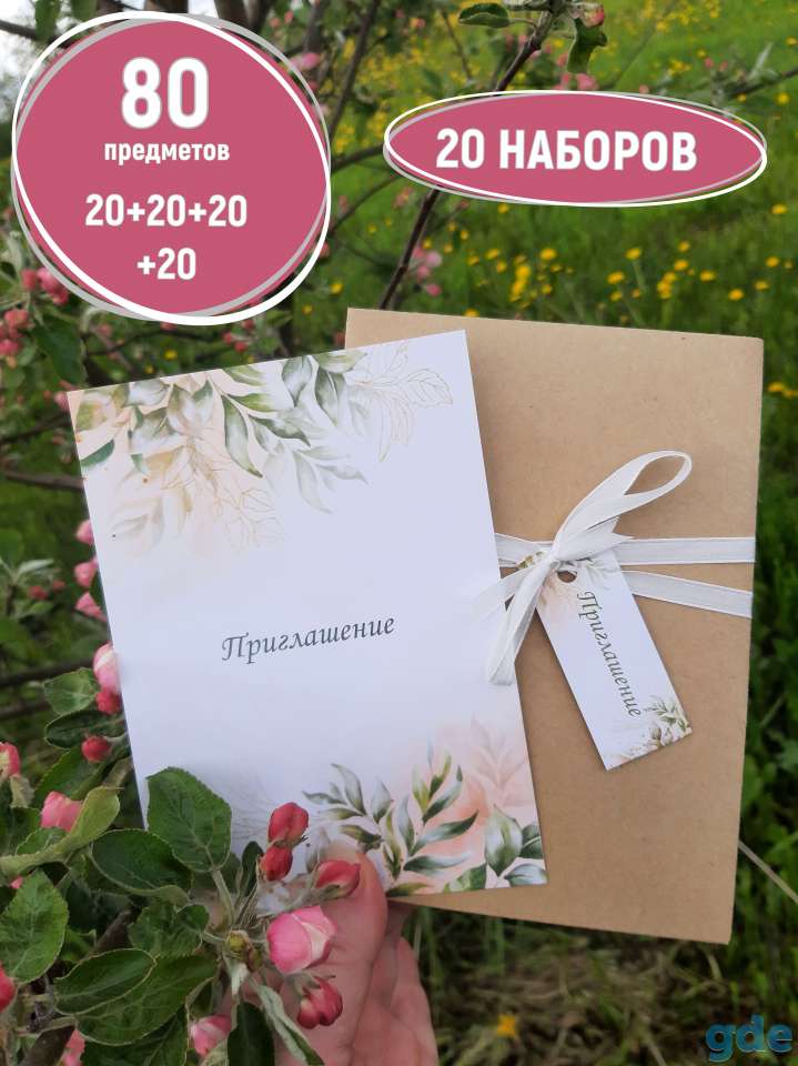 Пригласительные на свадьбу, фотография 1