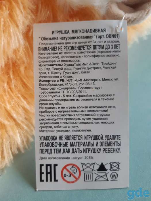 Продам игрушку-рюкзак для подарков Обезьянка (новая), фотография 5
