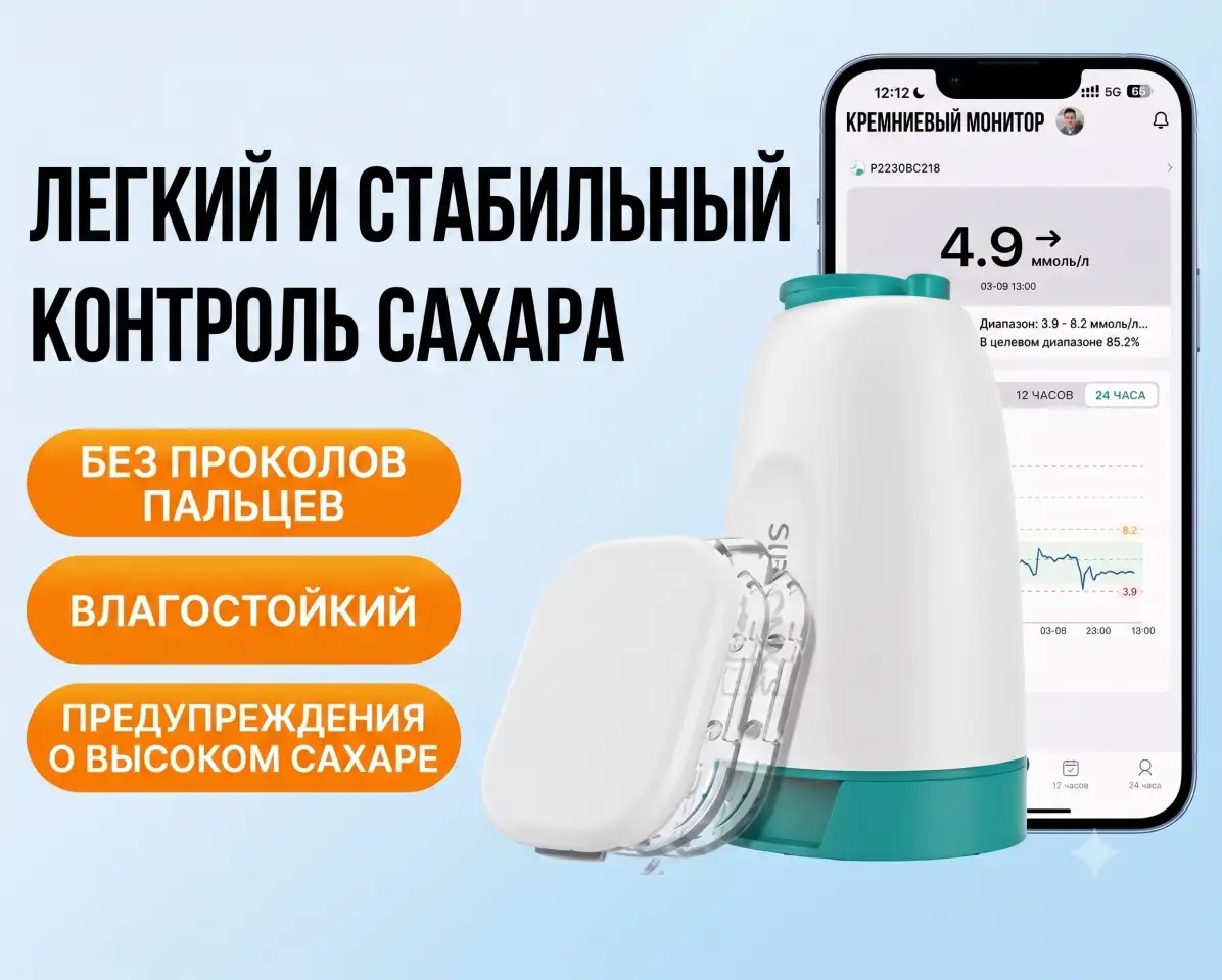 Глюкометр, датчик сахара Sibionics, фотография 1