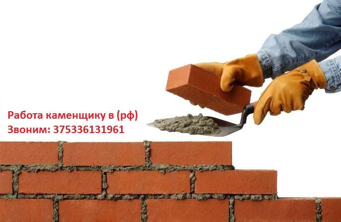 Требуются Витебск, Витебской области строители каменщики., фотография 1