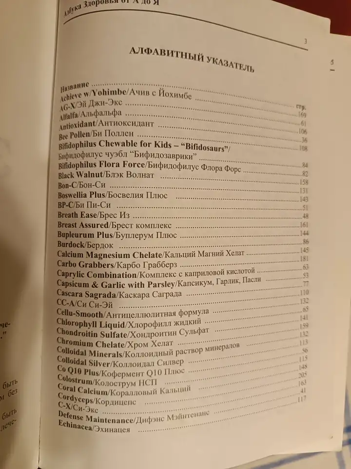 Книга о здоровье с пояснениями, фотография 2