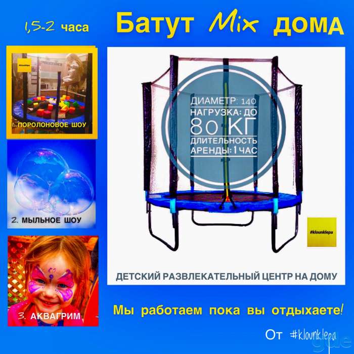 БАТУТ Mix, фотография 1