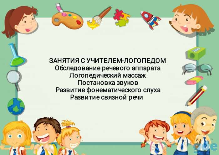 Услуги учителя-логопеда с детьми дошкольного возраста, фотография 1