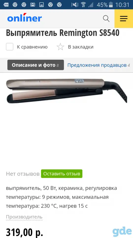 Выпромитель.  REMINGTON s8540, фотография 6