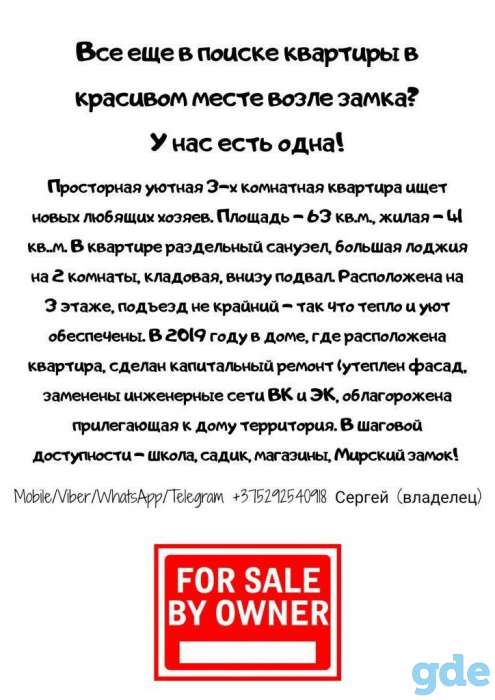3-х квартира в г.п. Мир Кореличского района, фотография 1