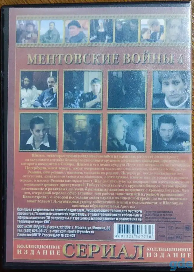 Ментовские войны (1,3-4,Эпилог), фотография 5