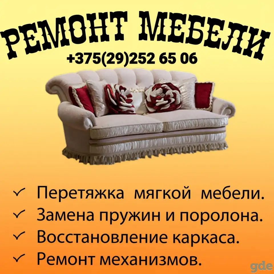 Ремонт и реставрация мягкой мебели, фотография 1