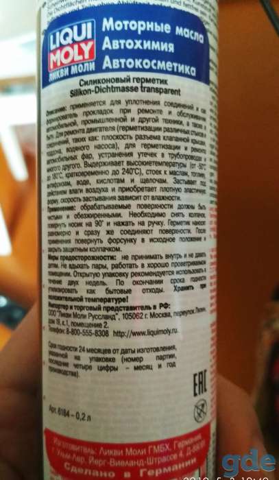 Liqui moly 6184 герметик силиконовый, фотография 1