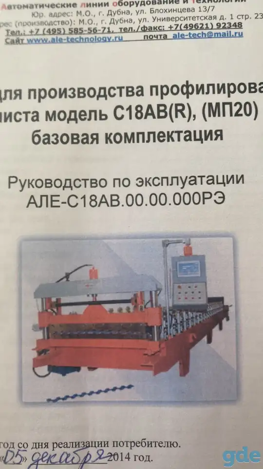 Продам линию для производства металлопрофиля МП20, фотография 1