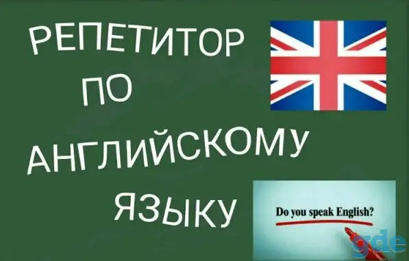 Услуги репетитора по английскому языку, фотография 1