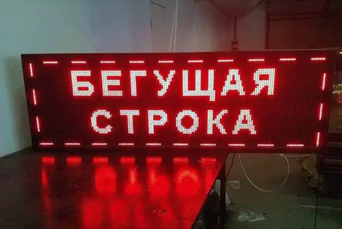 Бегущая строка Вывеска Светодиодная реклама LED дисплей, информационное табло, программируется текст, шрифт, спецэффекты, фотография 3