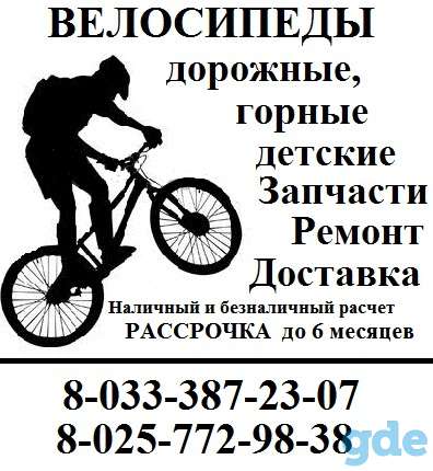 Велосипеды горные,детские, взрослые, фотография 1