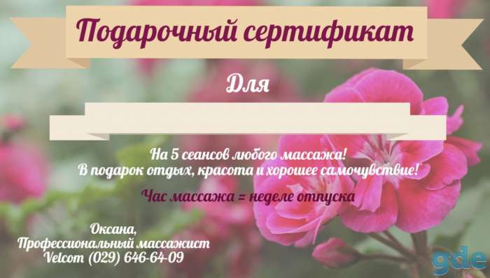 Массаж тела: общий, антицеллюлитный, гемолимфодренажный, уход за лицом: косметический и скульптурный массаж лица,  маска, фотография 2