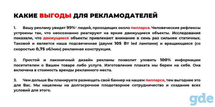 Реклама на пилларсе в Гродно, фотография 2