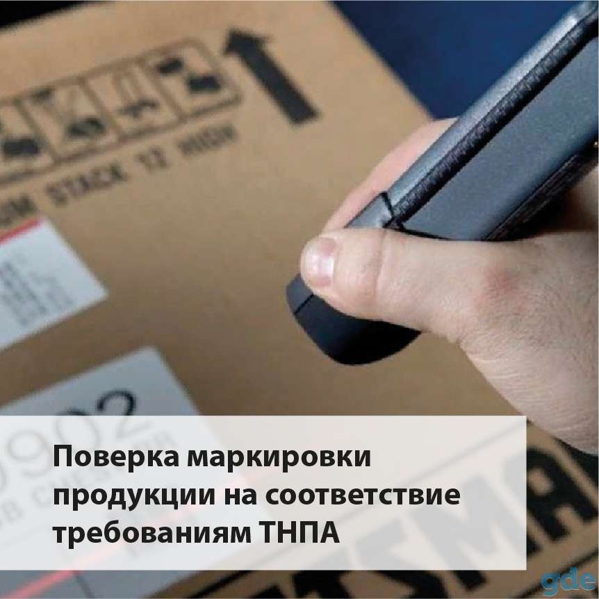 Проверка маркировки пищевой продукции (этикетки), фотография 1