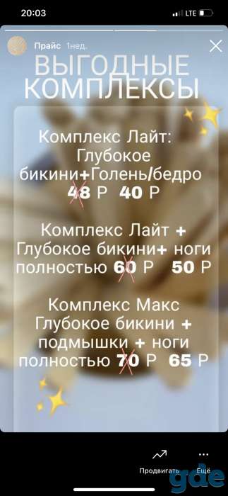 Депиляция Воск/ Сахар, фотография 2