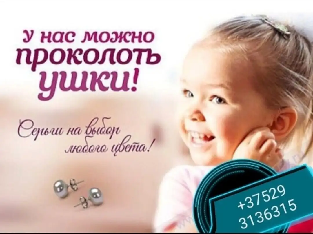 Прокол ушек, деткам и взрослым., фотография 1