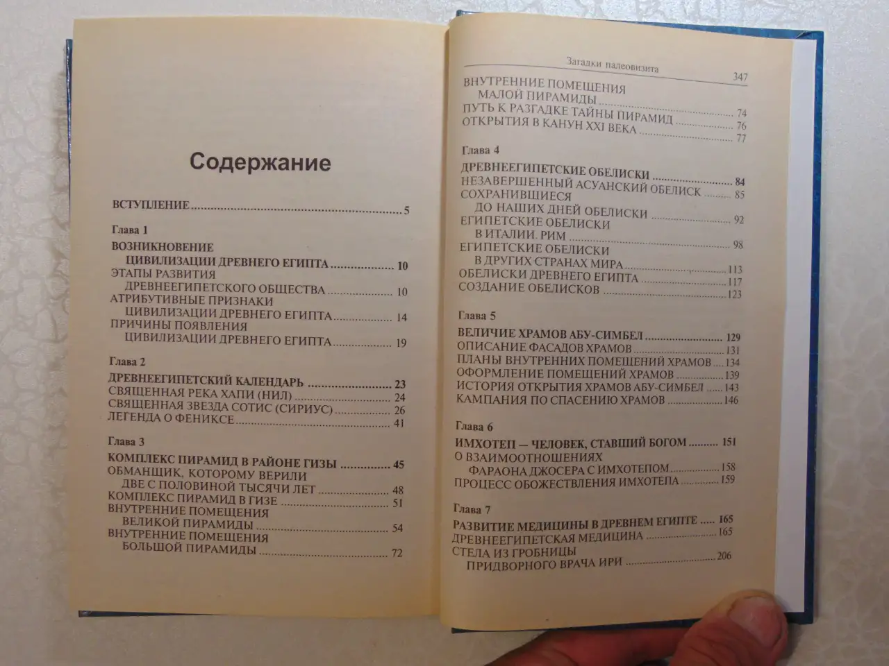 Загадки палеовизита и рождение цивилизаций,Египет, Индия, Корея. Вече, 2002 год, 352 стр., фотография 2