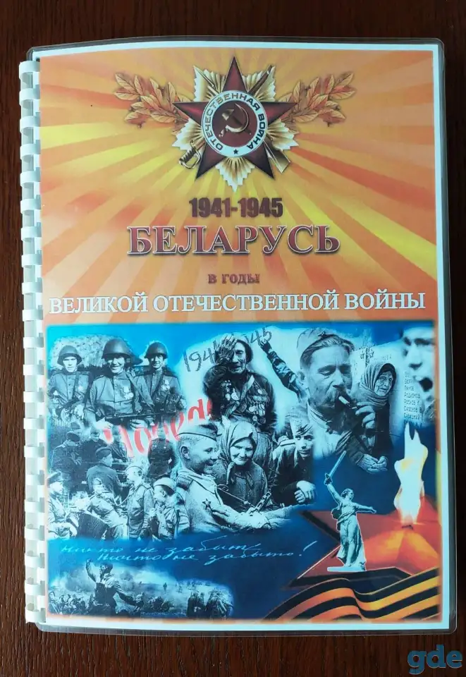 Альбом по патриотическому воспитанию, фотография 1