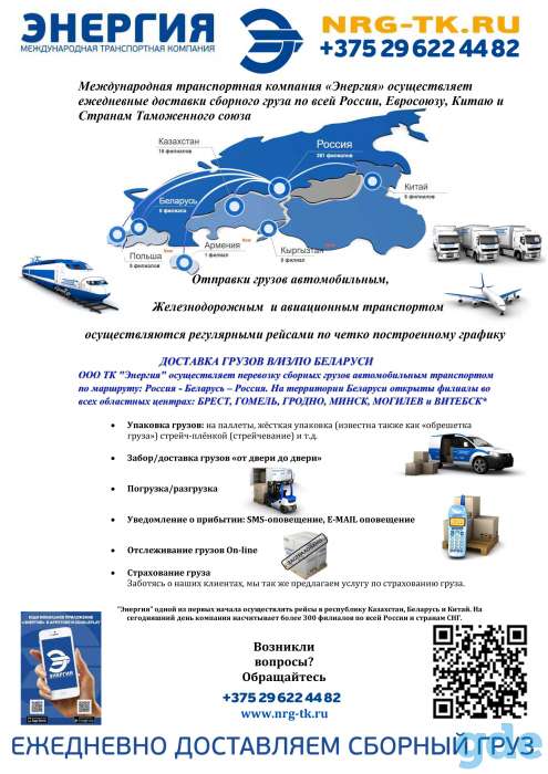 Перевозим сборный груз!!! по РБ, РФ, Казахстан, Армения, Киргизия!!!, фотография 1