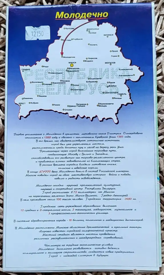 Карта Молодечно, фотография 2