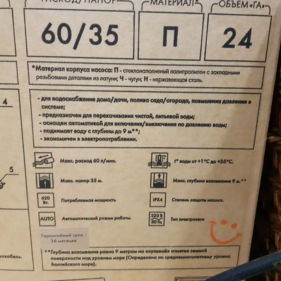 Насос-автомат Джамбо 6035 П 24, фотография 4