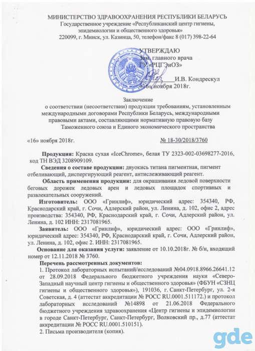 Краска для льда белая порошковая 