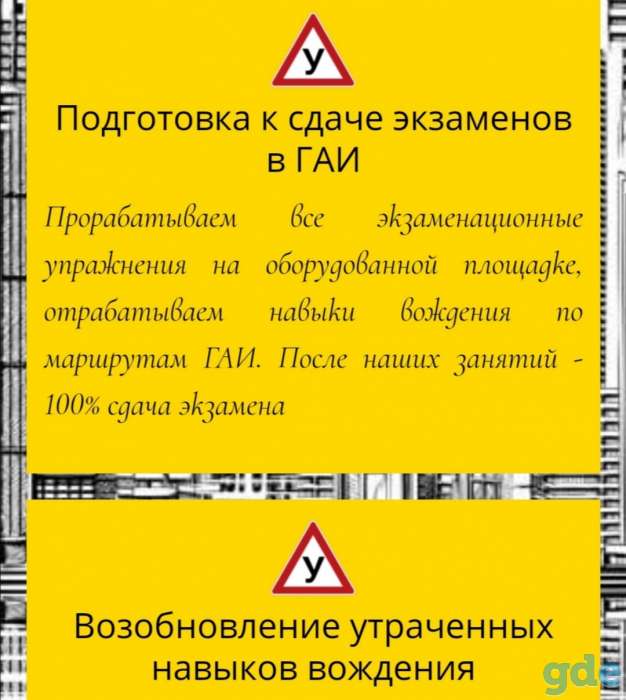 Инструктор по вождению, фотография 3