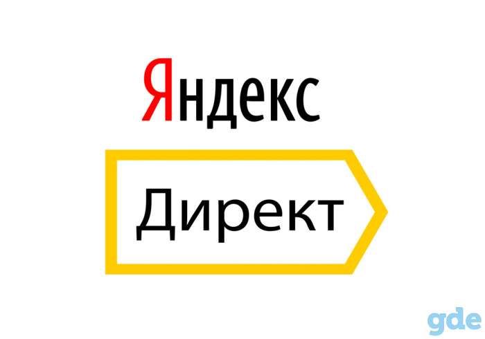 Настройка контекстной рекламы в Google Ads и Яндекс.Директ, фотография 2