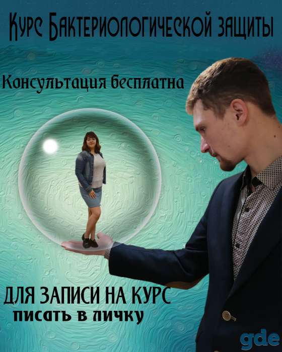 Курс Бактериологической защиты, фотография 1