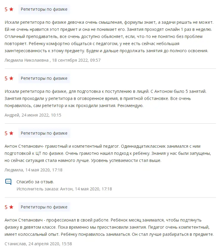 Репетитор по физике, фотография 13