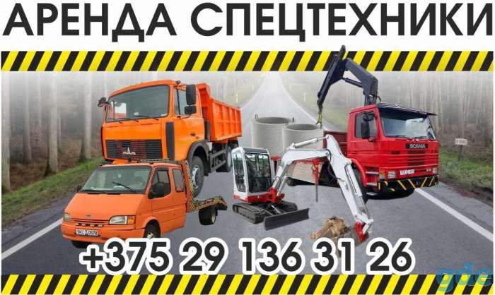 Аренда и услуги спецтехника, фотография 1