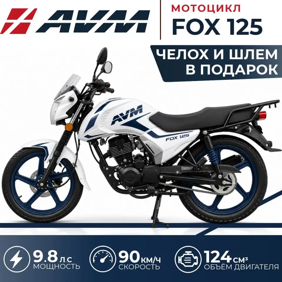 Мотоцикл AVM FOX 125. Народный кредит 4  Подарки, фотография 1