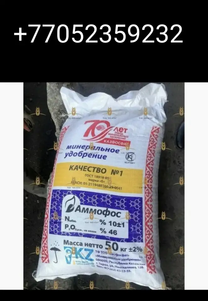 Продам АММОФОС СЕЛИТРА КАРБАМИД ОПТОМ, фотография 4