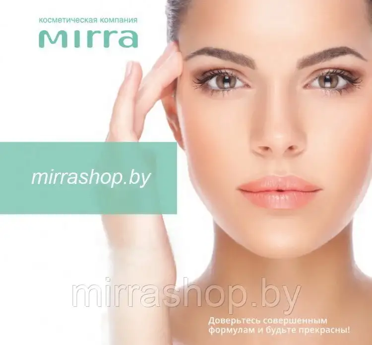 MIRRA - 100 натуральная косметика в Минске. Лучшая цена. Высокое качество. Натуральный состав., фотография 1