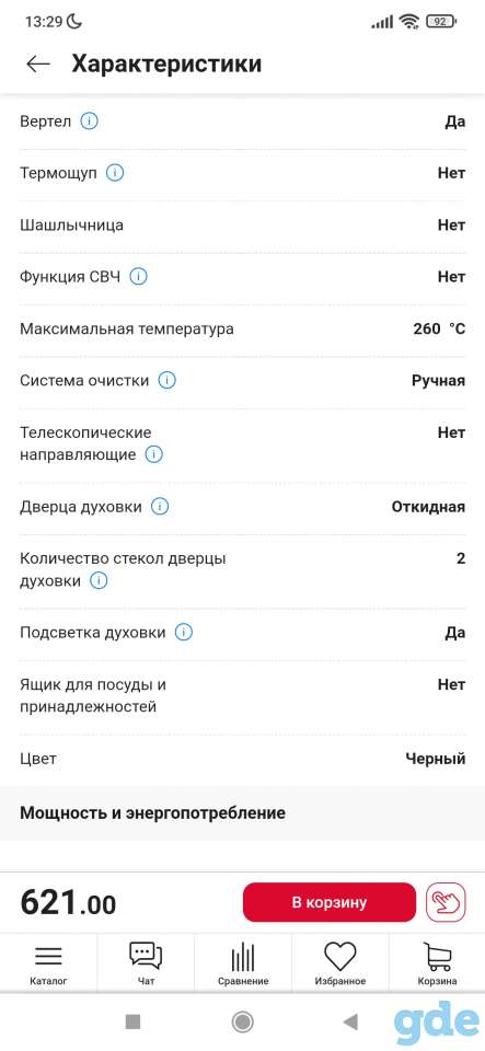 Новый духовой шкаф, фотография 9