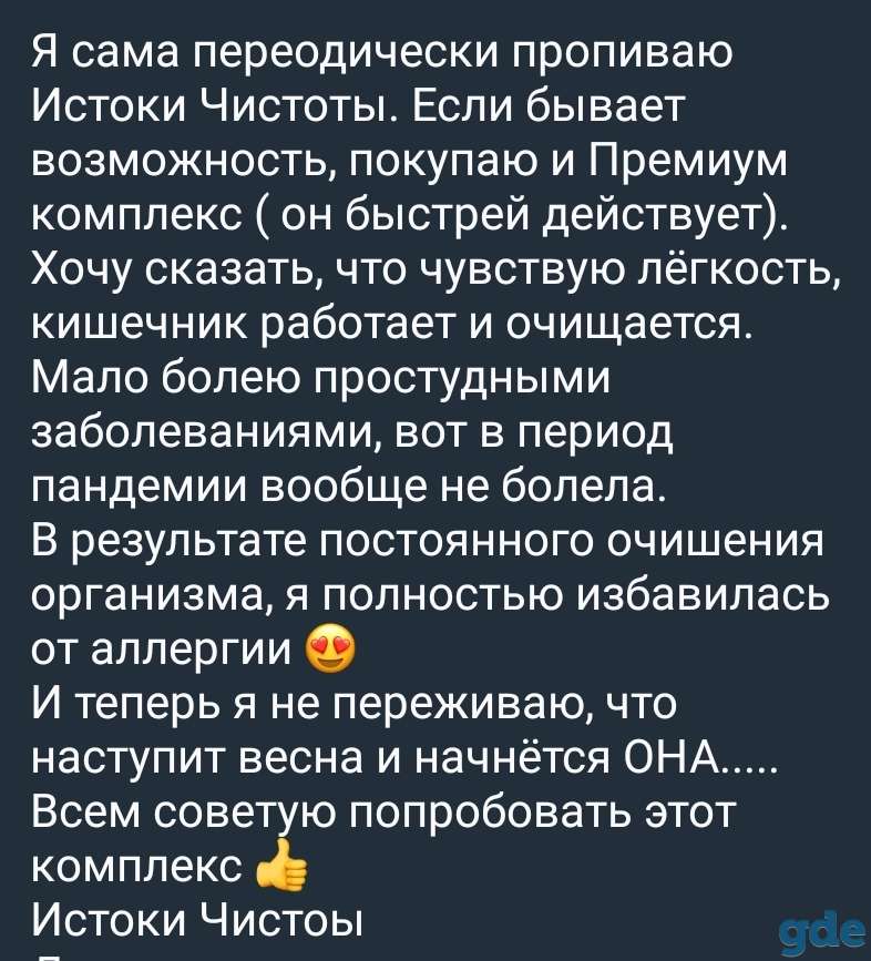 Истоки чистоты. Сибирское здоровье, фотография 2