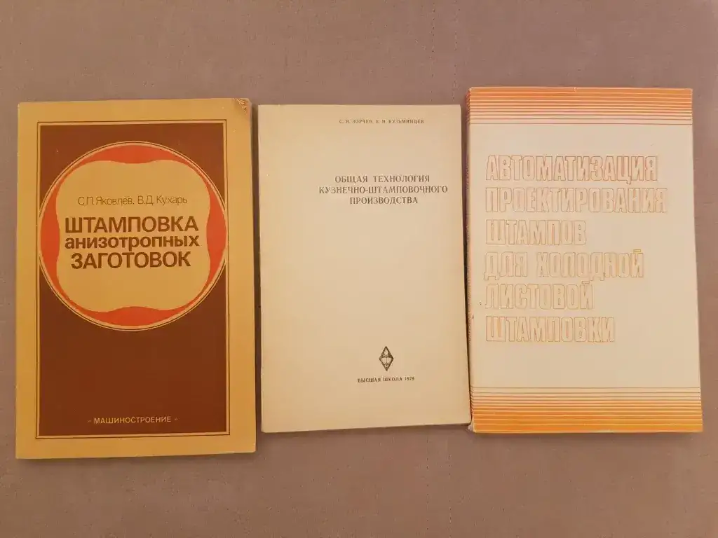 книги по металловедению, фотография 2