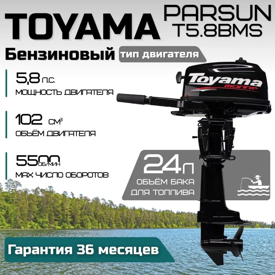 Лодочный мотор TOYAMA (Parsun) T5.8BMS, фотография 1