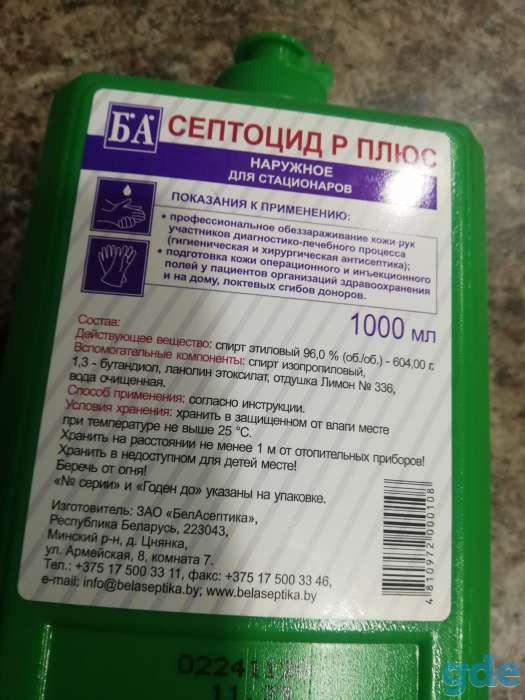 Антисептик для рук, фотография 2