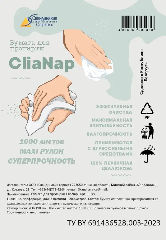Бумага для протирки CliaNap, фотография 1
