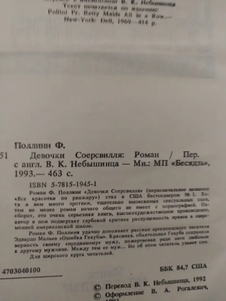Френсис Поллини. Девочки Соерсвилля ., фотография 2