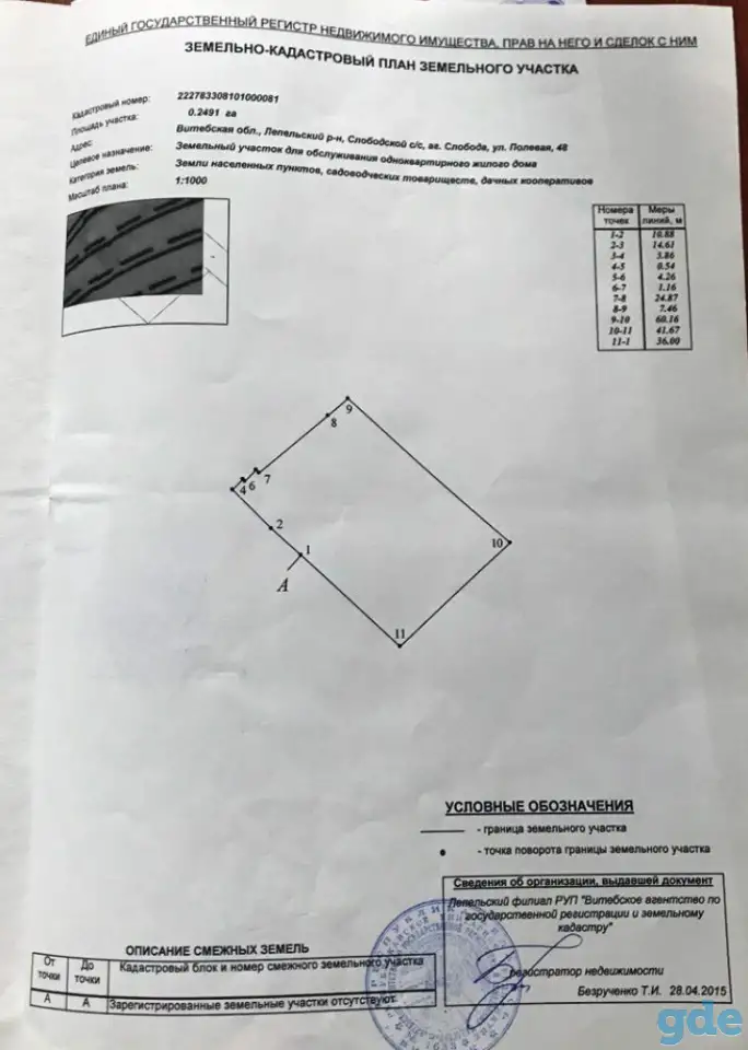 Дом в Слободе, р-н. Слобода ул. Полевая 48, фотография 12