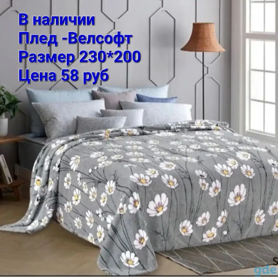 Плед Велсофт, фотография 3